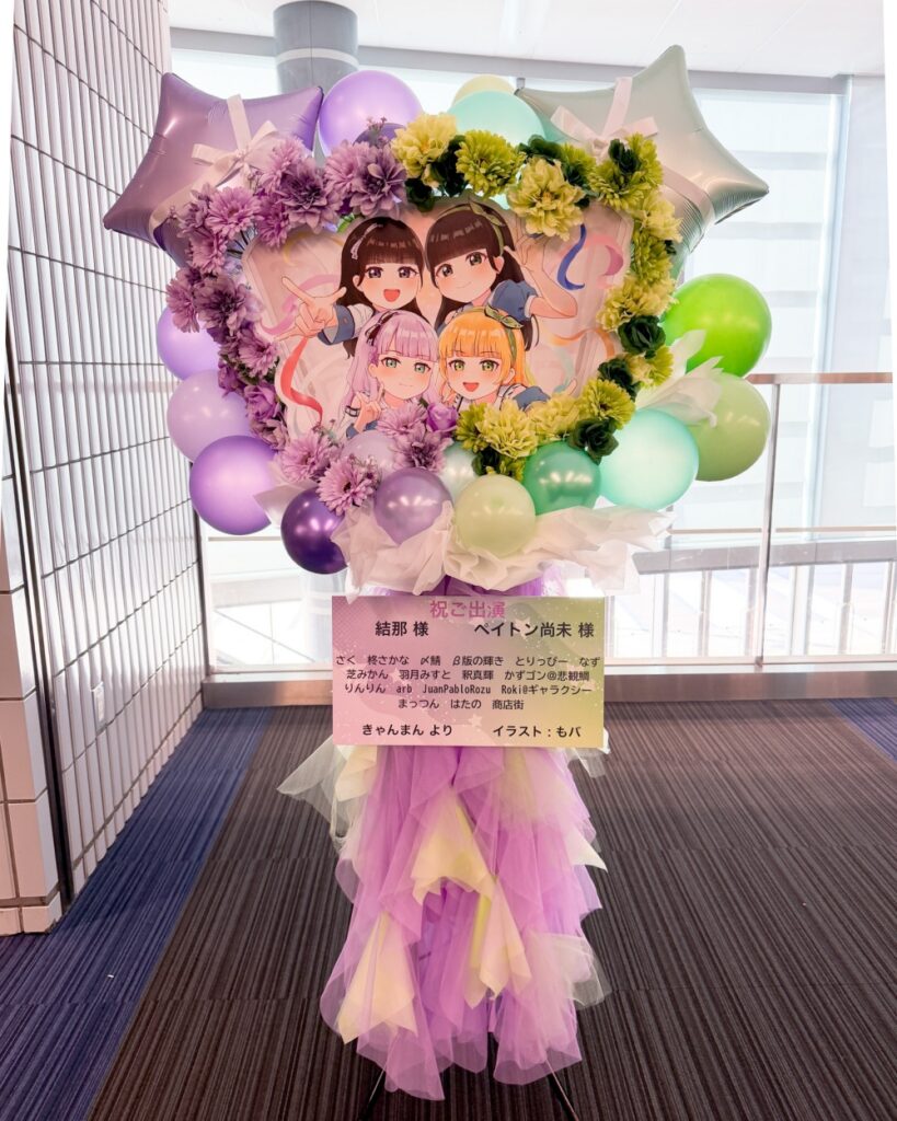 ラブライブ！推し活フラスタ　横浜アリーナ